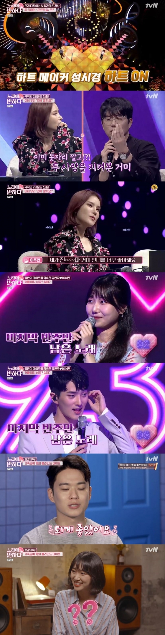 /사진=tvN 예능 프로그램 '노래에 반하다' 캡처