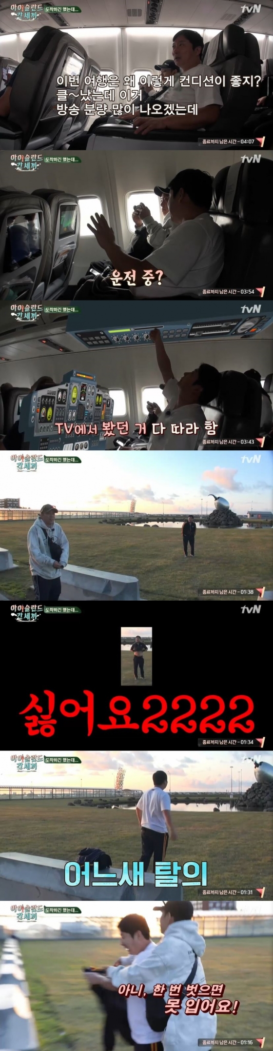 /사진=tvN 예능 프로그램 '신서유기 외전 : 삼시세끼 - 아이슬란드 간 세끼' 캡처
