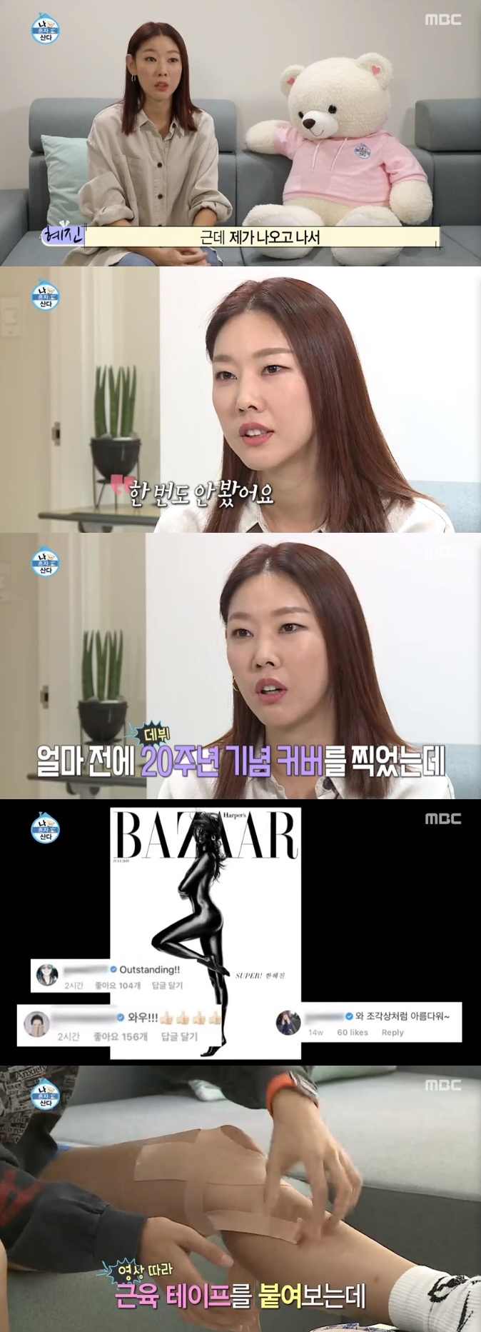 /사진=MBC '나 혼자 산다' 방송화면 캡처