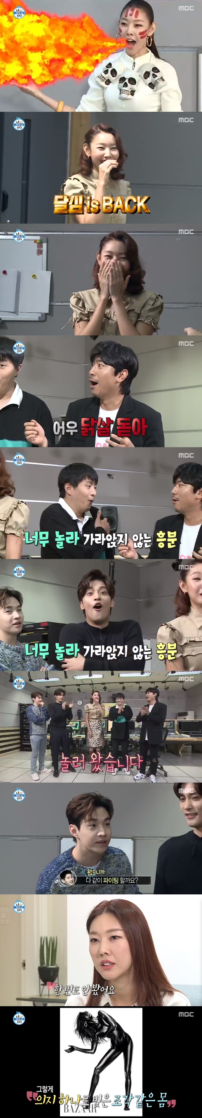/사진=MBC '나 혼자 산다' 방송화면 캡처