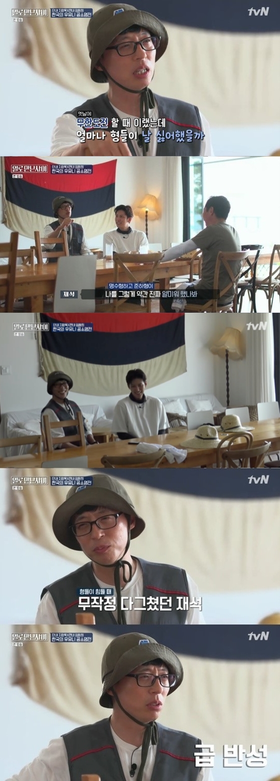 /사진=tvN'일로만난사이'