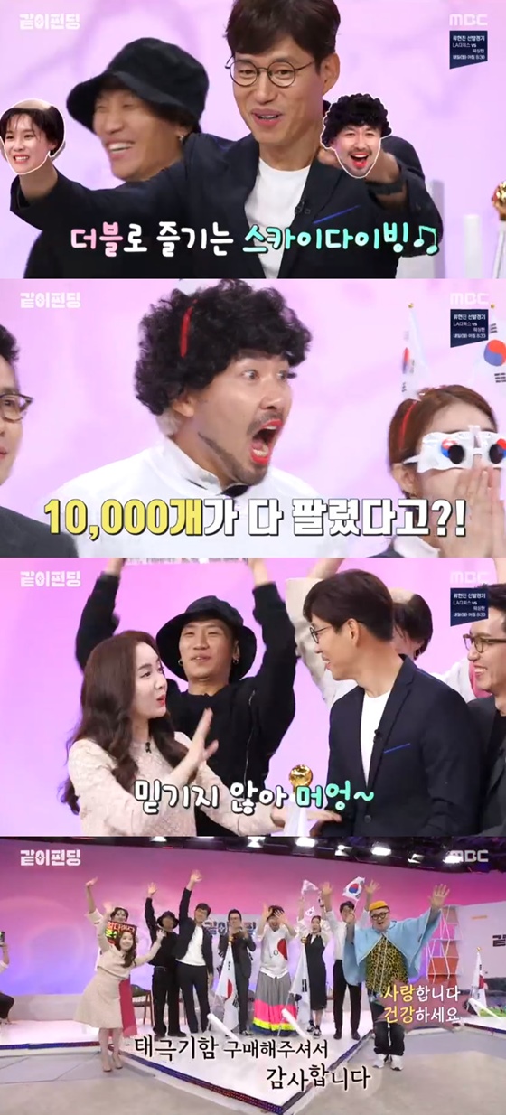 /사진='같이 펀딩' 방송화면 캡처