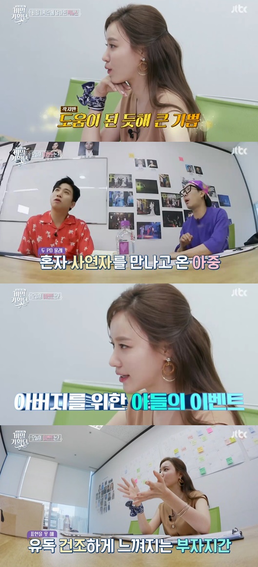 /사진=JTBC 예능 프로그램 '비밀 기획단' 방송화면 캡처