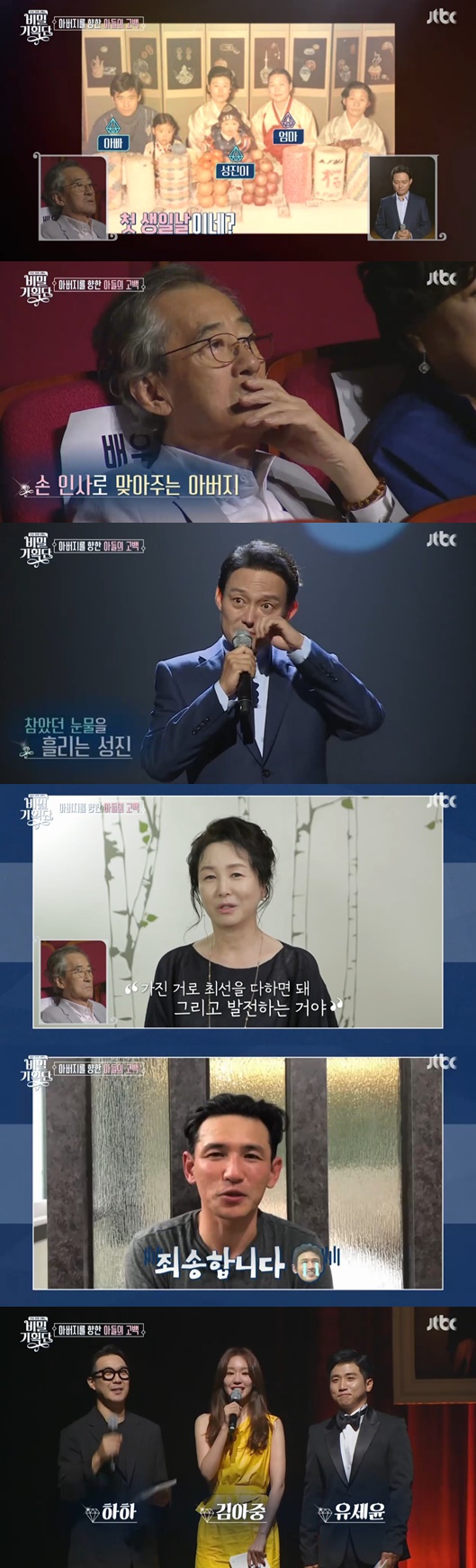 /사진=JTBC 예능 프로그램 '비밀 기획단' 방송화면 캡처