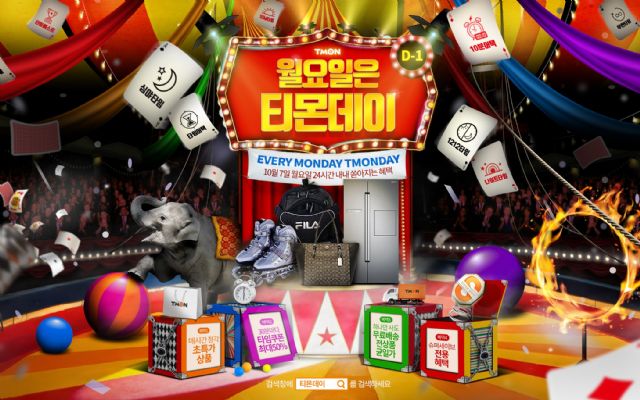 /사진제공=티몬