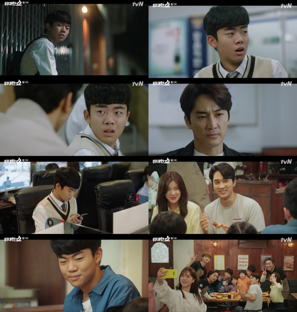 /사진=tvN '위대한 쇼' 방송화면 캡처