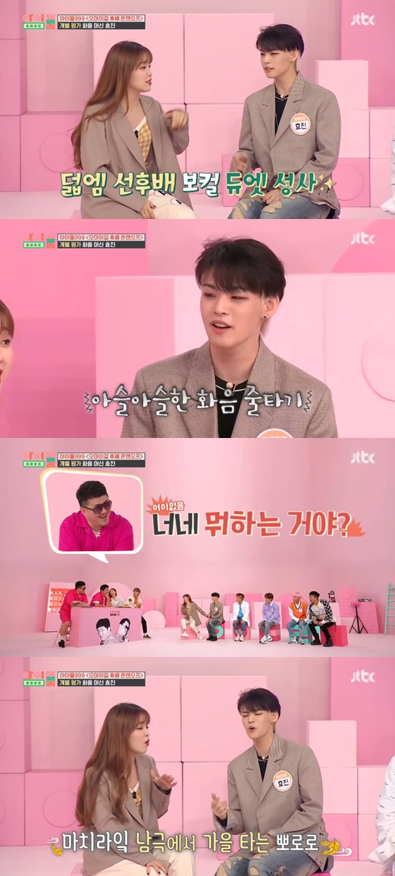 /사진= JTBC 예능프로그램 '아이돌룸' 방송화면 캡쳐