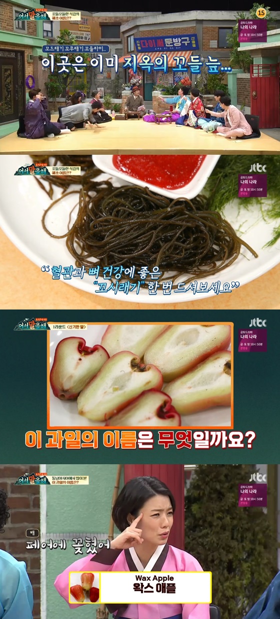 /사진=JTBC 예능프로그램 '어서 말을 해' 방송화면 캡쳐