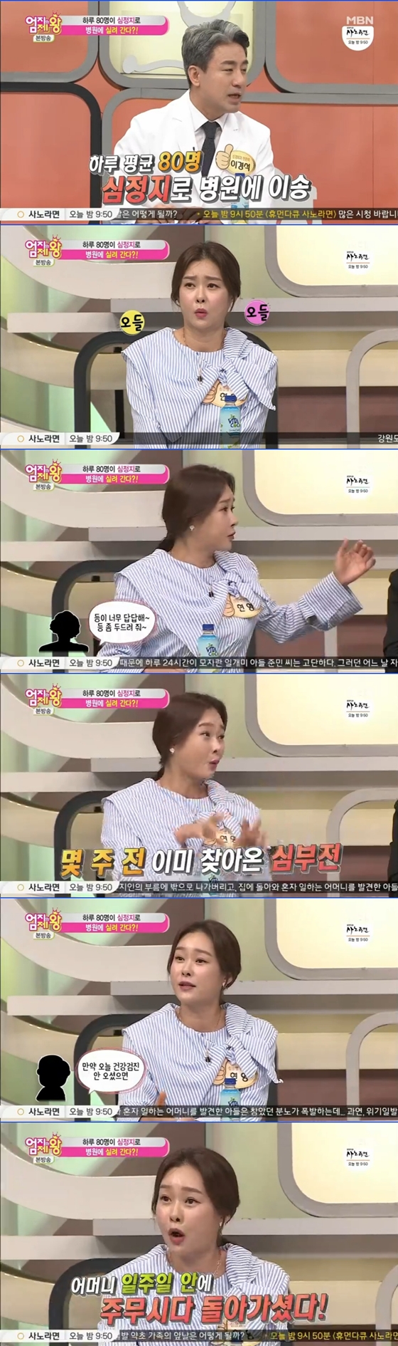 /사진=MBN '엄지의 제왕'