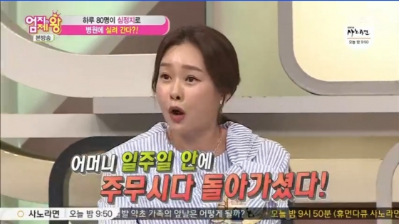 /사진=MBN '엄지의 제왕'
