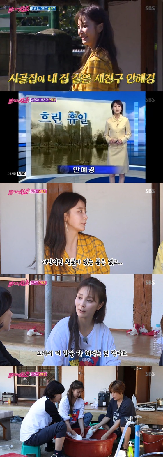 /사진=SBS '불타는 청춘' 방송화면 캡처