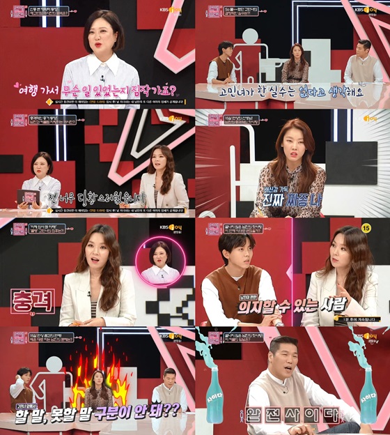 /사진제공=KBS Joy '연애의 참견 시즌 2' 영상 캡처