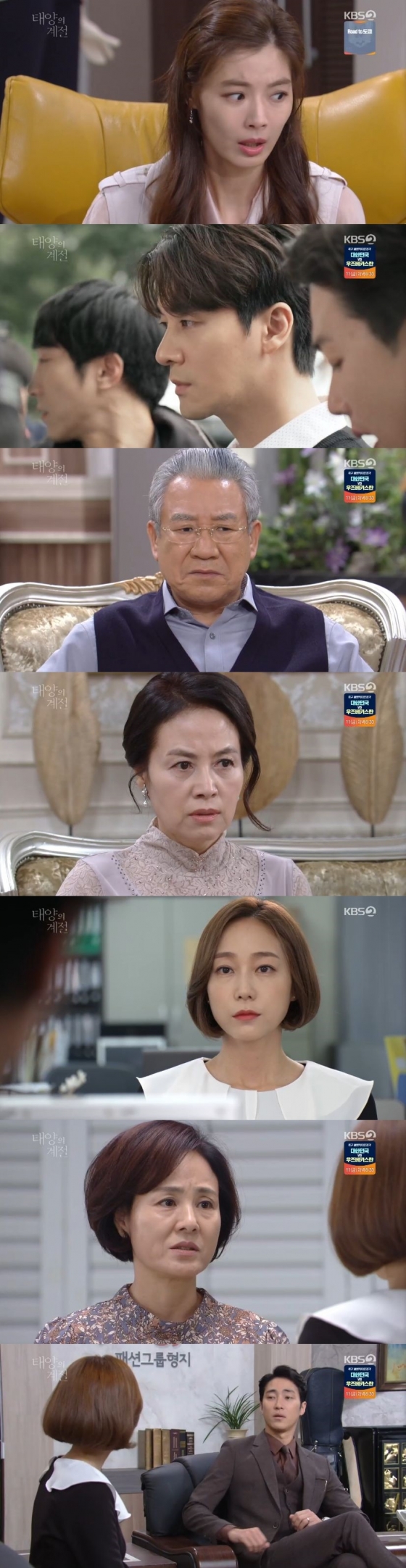 /사진=KBS 2TV 일일드라마 '태양의 계절' 캡처