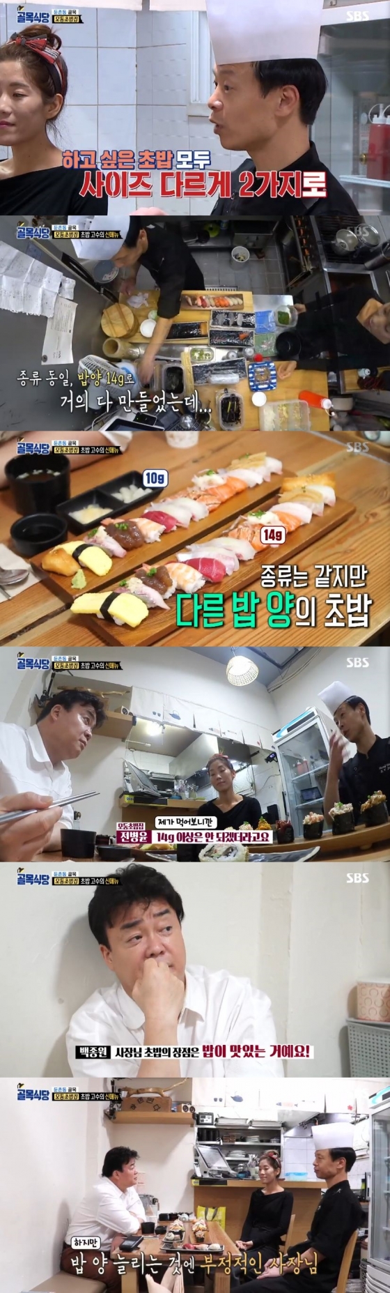 /사진=SBS 예능 프로그램 '백종원의 골목식당' 캡처