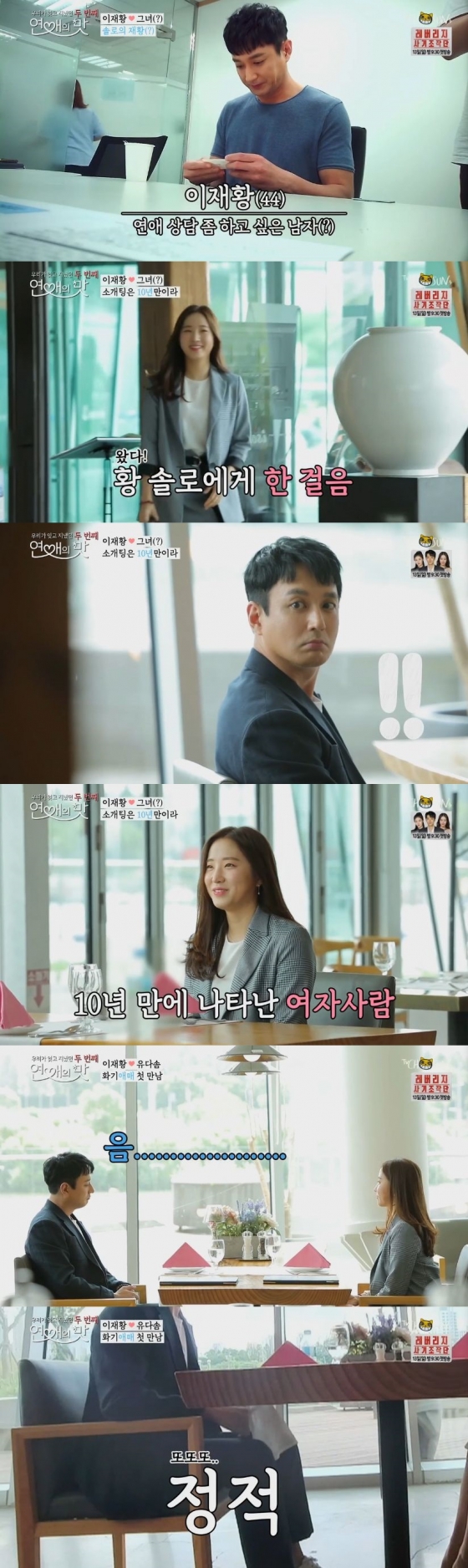 /사진=TV조선 예능 프로그램 '우리가 잊고 지냈던 두번째 : 연애의 맛' 특별판 캡처
