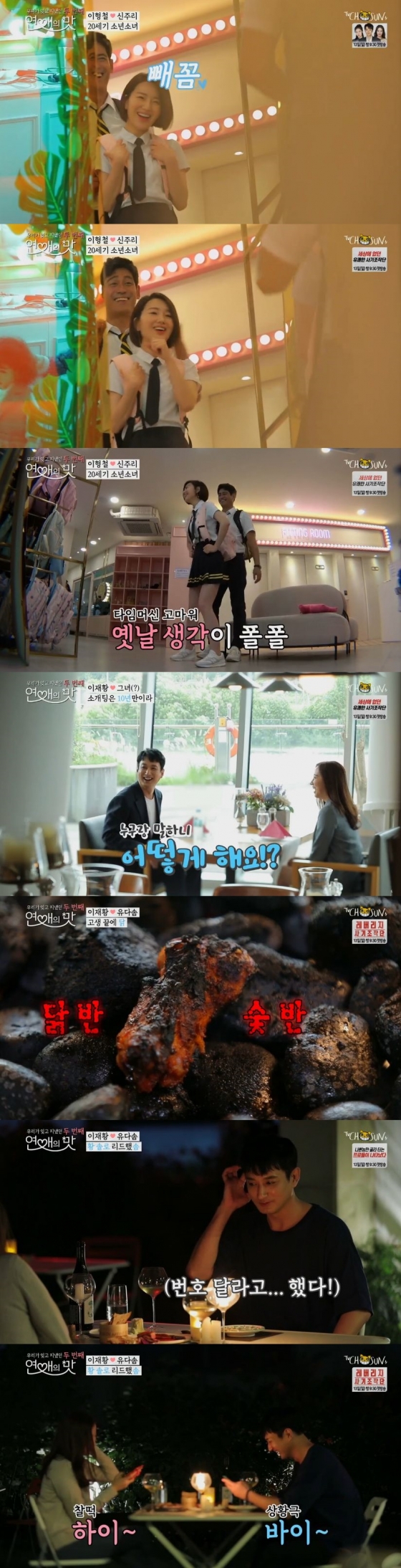 /사진=TV조선 예능 프로그램 '우리가 잊고 지냈던 두번째 : 연애의 맛' 특별판 캡처