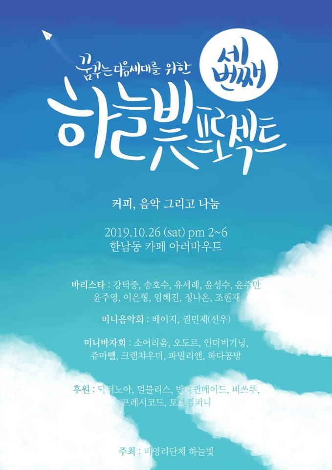 /사진='하늘빛 프로젝트' 포스터