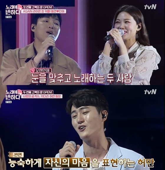 /사진=tvN '노래에 반하다' 방송화면 캡처
