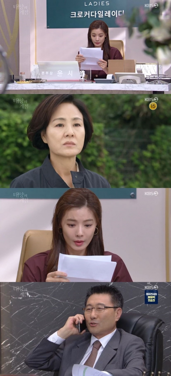 /사진=KBS 2TV 일일드라마 '태양의 계절' 캡처
