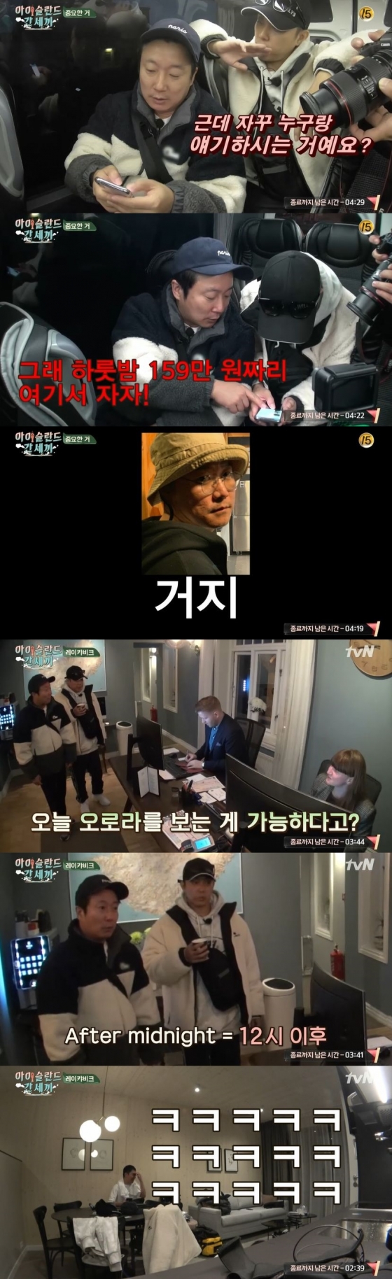 /사진=tvN 예능 프로그램 '신서유기 외전 : 삼시세끼 - 아이슬란드 간 세끼' 캡처