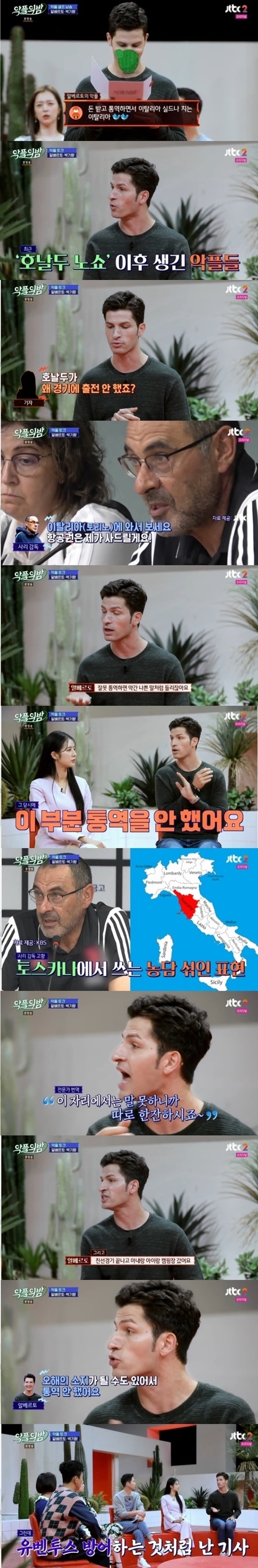 /사진=JTBC2 '악플의 밤'