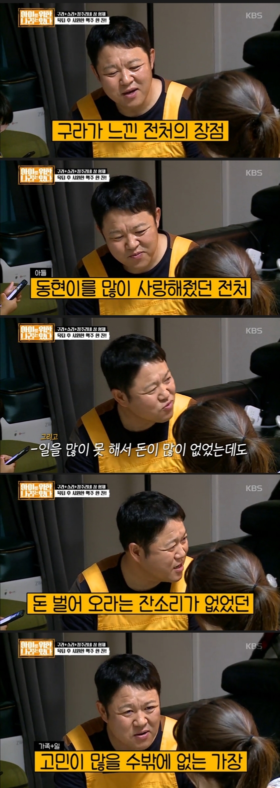 /사진=KBS 2TV '아이를 위한 나라는 있다'