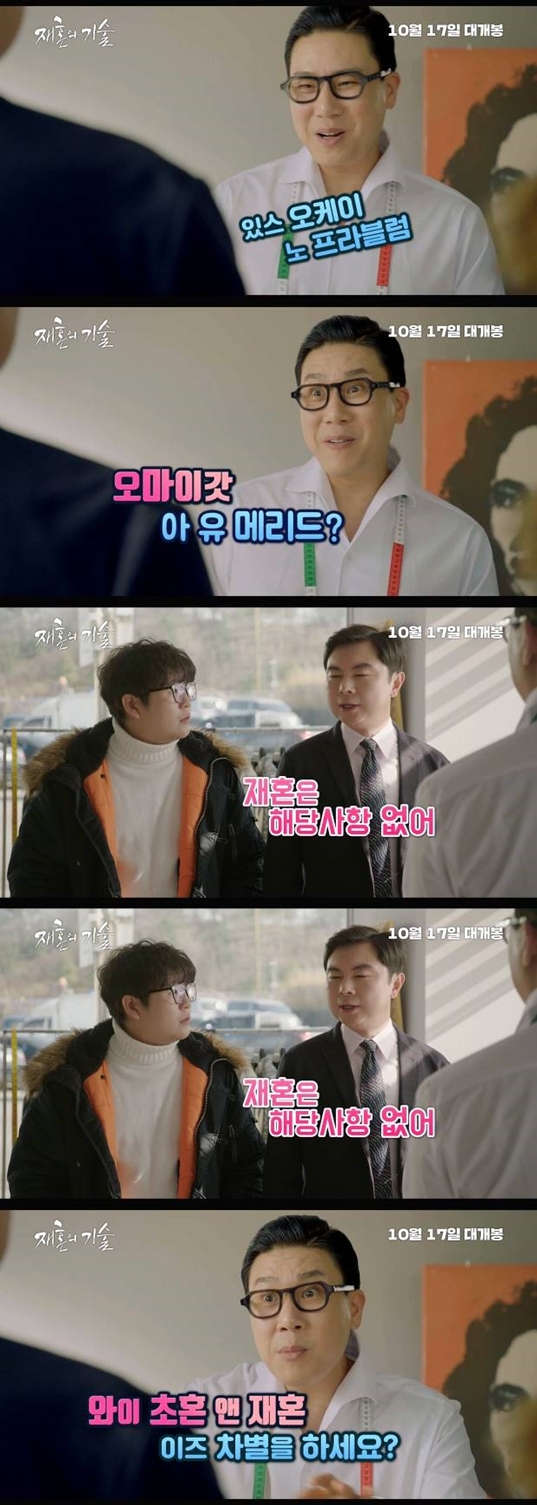 /사진='재혼의 기술' 영상