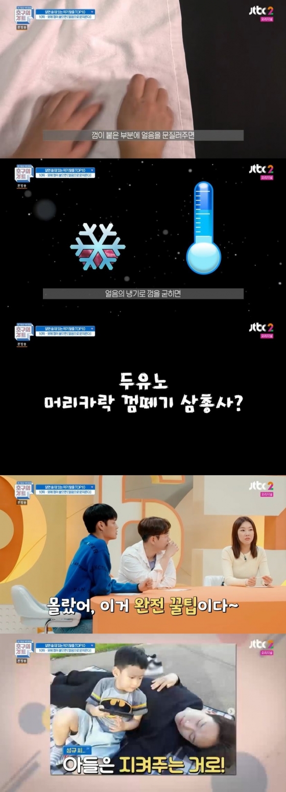 /사진=JTBC2 예능 프로그램 '호구의 차트' 캡처