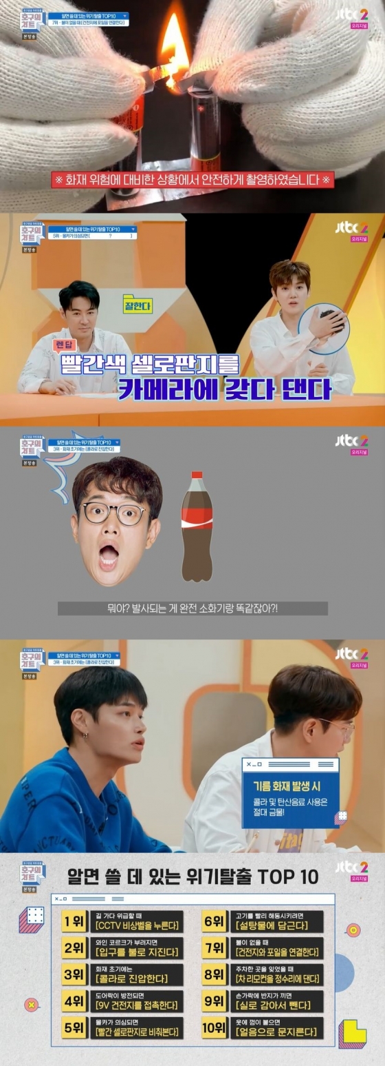 /사진=JTBC2 예능 프로그램 '호구의 차트' 캡처