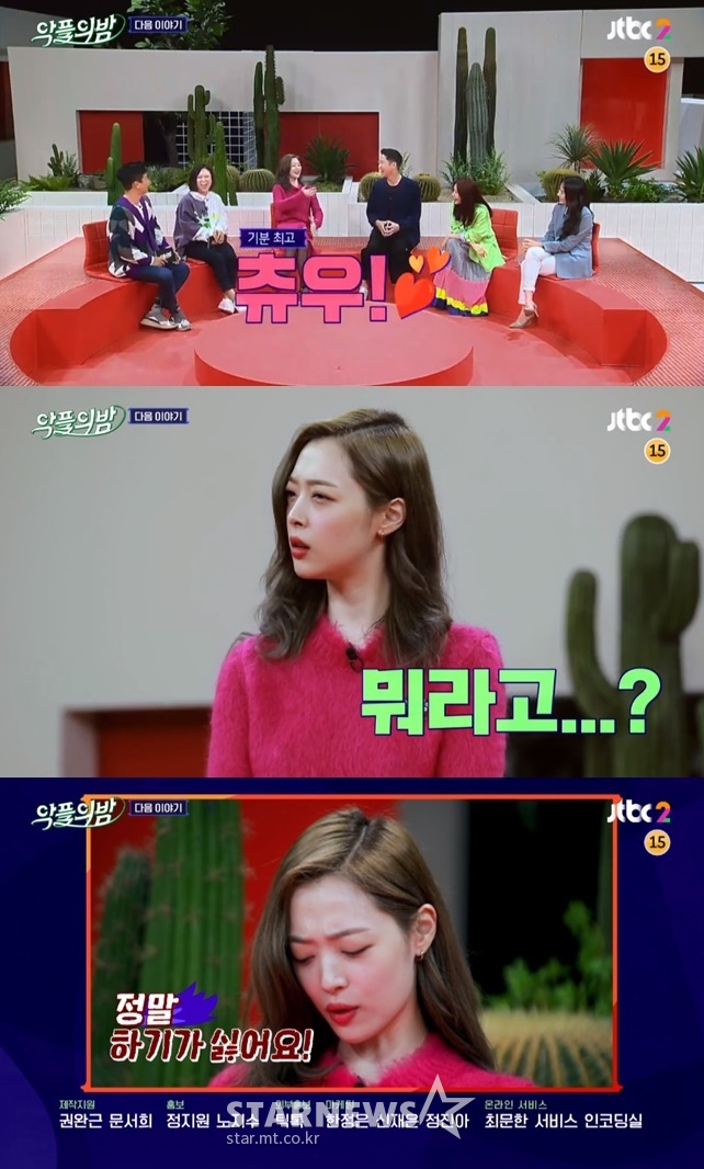 /사진=JTBC '악플의 밤' 예고영상 캡처