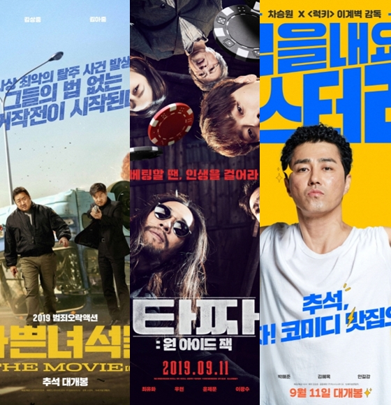 2019년 9월 추석 극장가에서 동시에 맞붙은 '나쁜녀석들: 더 무비' '타짜: 원 아이드 잭' '힘을 내요, 미스터리'