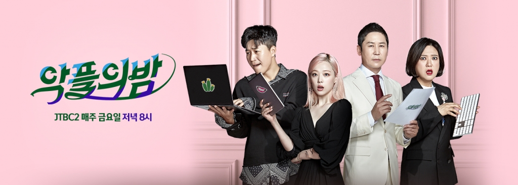 /사진=JTBC