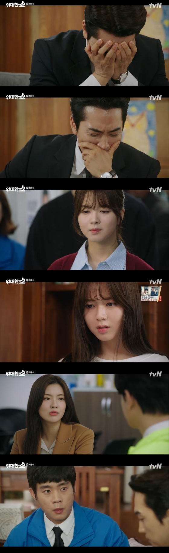 /사진=tvN 월화드라마 '위대한 쇼' 캡처