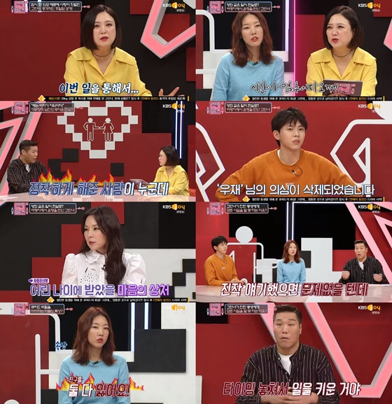 /사진제공=KBS Joy '연애의 참견 시즌2'