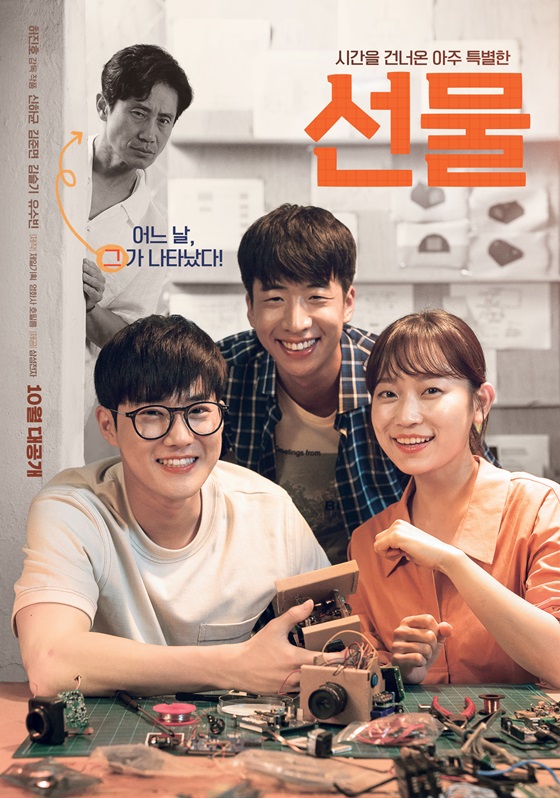 /사진=영화 '선물' 포스터