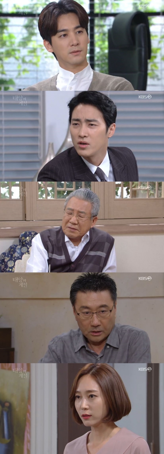 /사진=KBS 2TV 일일드라마 '태양의 계절' 캡처