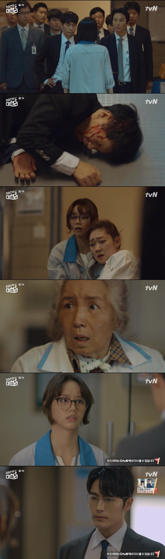 /사진=tvN 수목드라마 '청일전자 미쓰리' 방송화면 캡쳐.