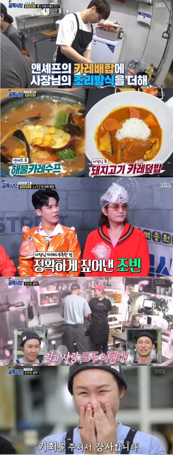 /사진='백종원의 골목식당'