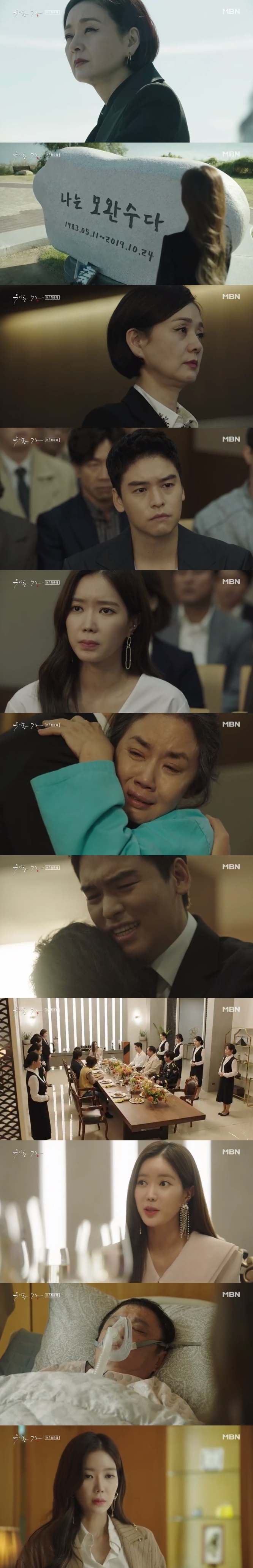 /사진=MBN '우아한 가' 방송화면 캡처