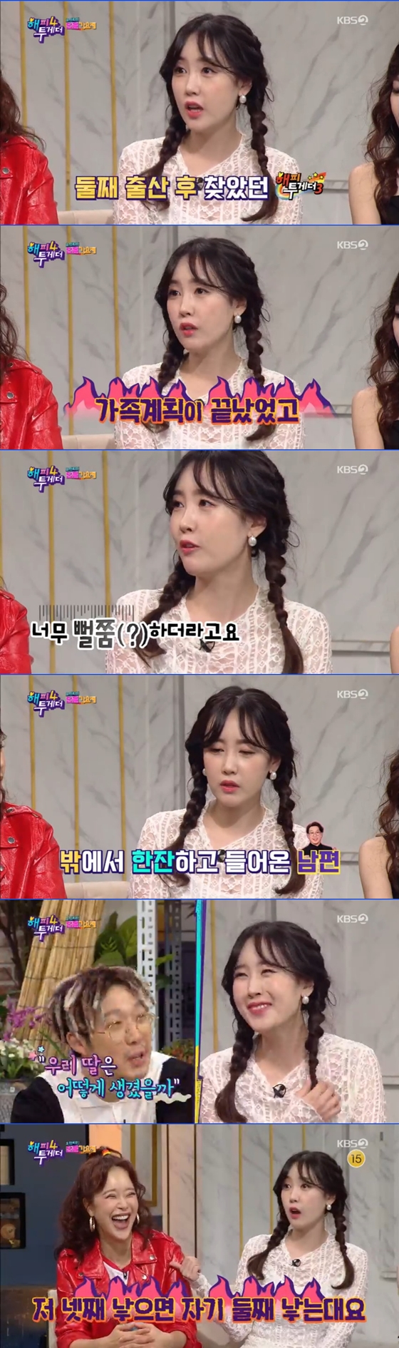 /사진=KBS 2TV '해피투게더4'