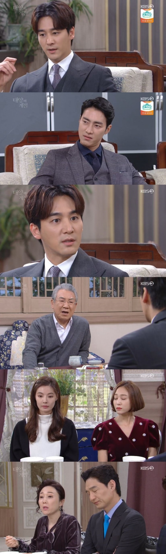 /사진=KBS 2TV 일일드라마 '태양의 계절' 캡처