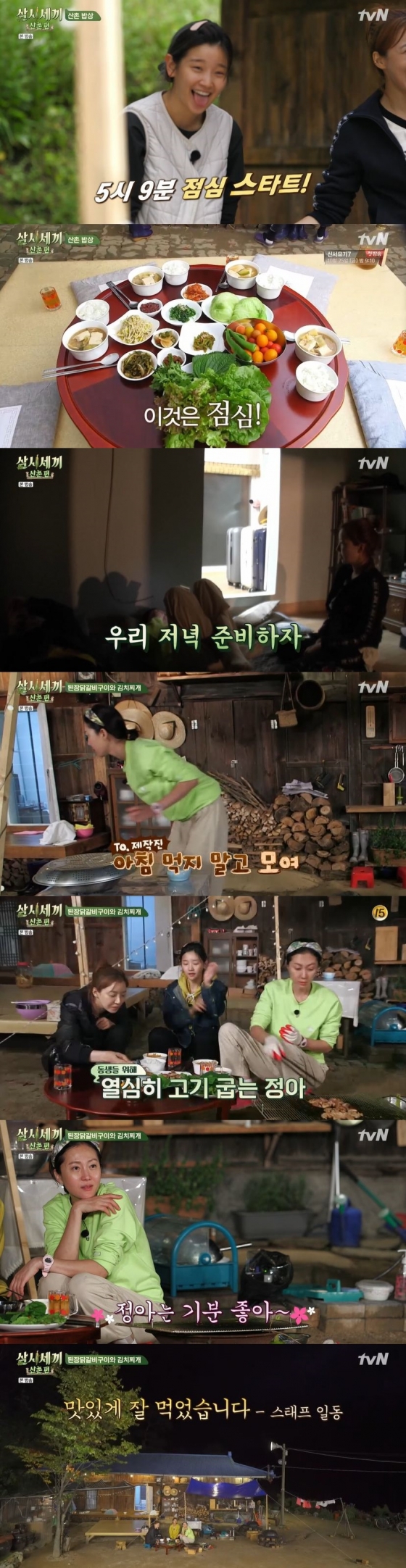 /사진=tvN 예능 프로그램 '삼시세끼 산촌편' 캡처