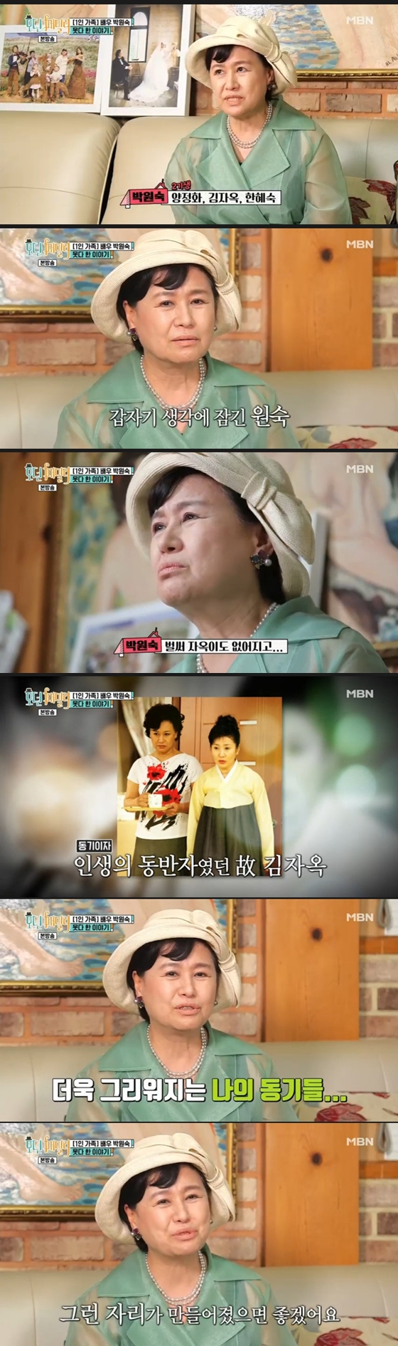 /사진=MBN '모던패밀리'