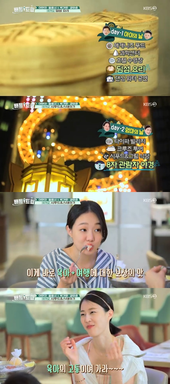 /사진= KBS 2TV 예능 '배틀트립' 방송 화면