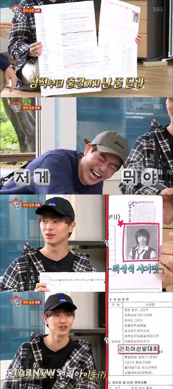 /사진= SBS 주말 예능 '집사부일체' 방송 화면