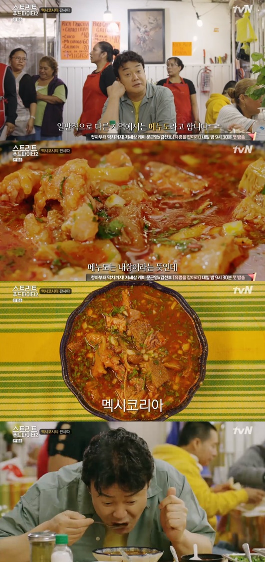 /사진=tvN 예능 프로그램 '스트리트 푸드파이터2' 방송화면 캡처