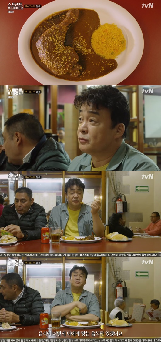 /사진=tvN 예능 프로그램 '스트리트 푸드파이터2' 방송화면 캡처