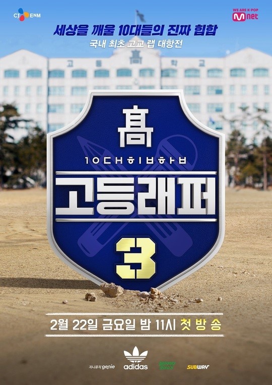 /사진=엠넷