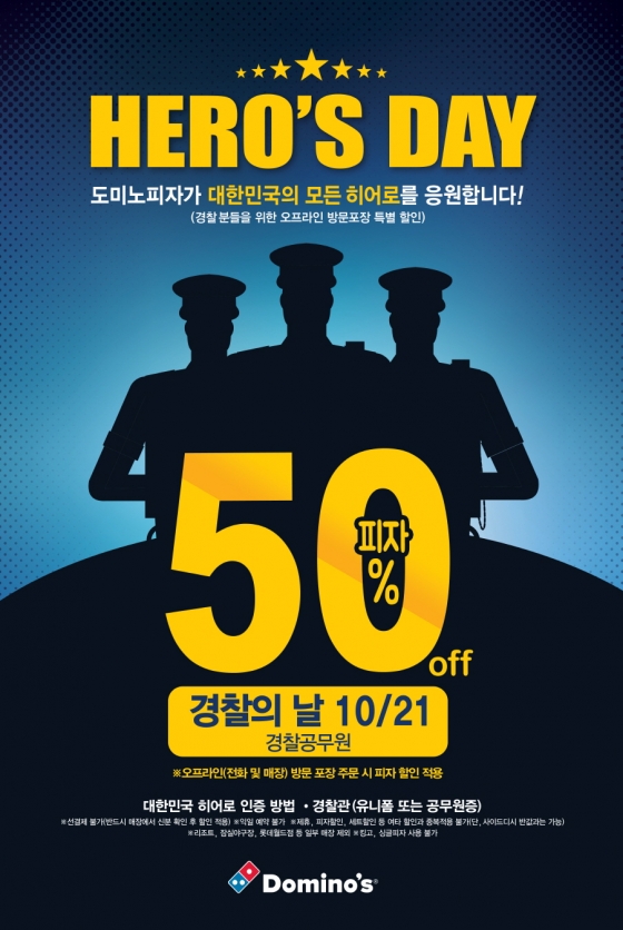 /사진제공=도미노피자