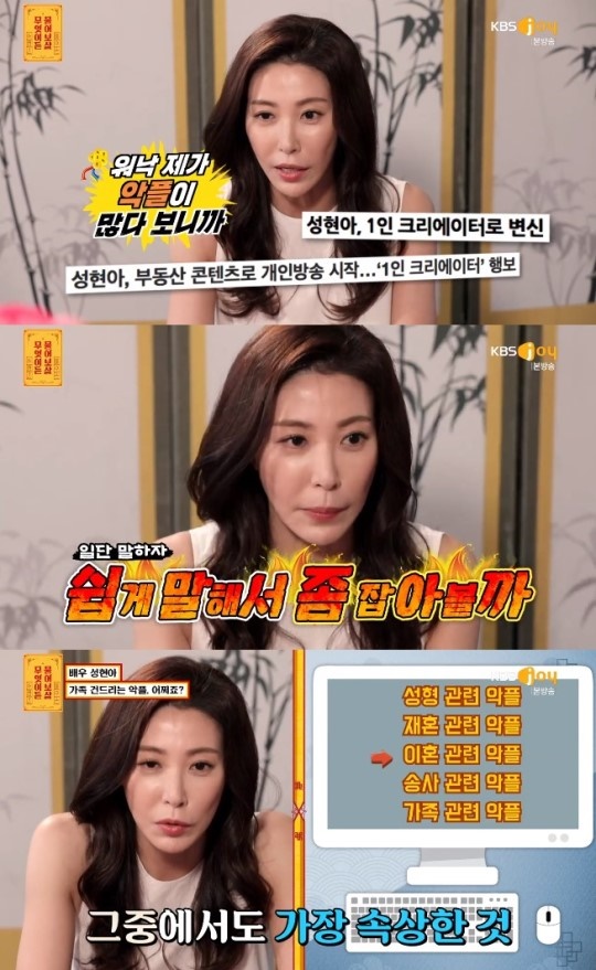 /사진=KBS Joy '무엇이든 물어보살' 방송화면 캡처